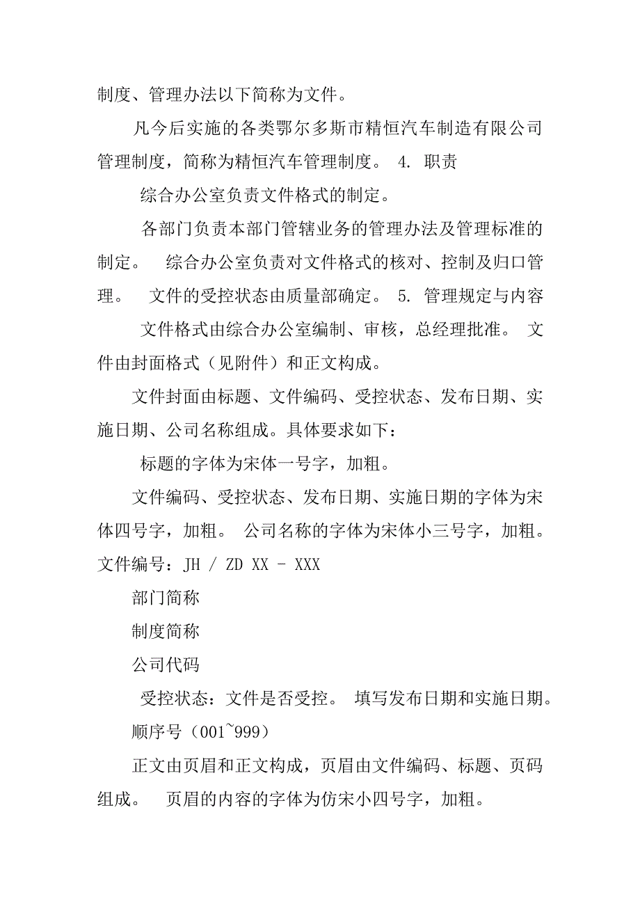 管理制度文件格式_第4页