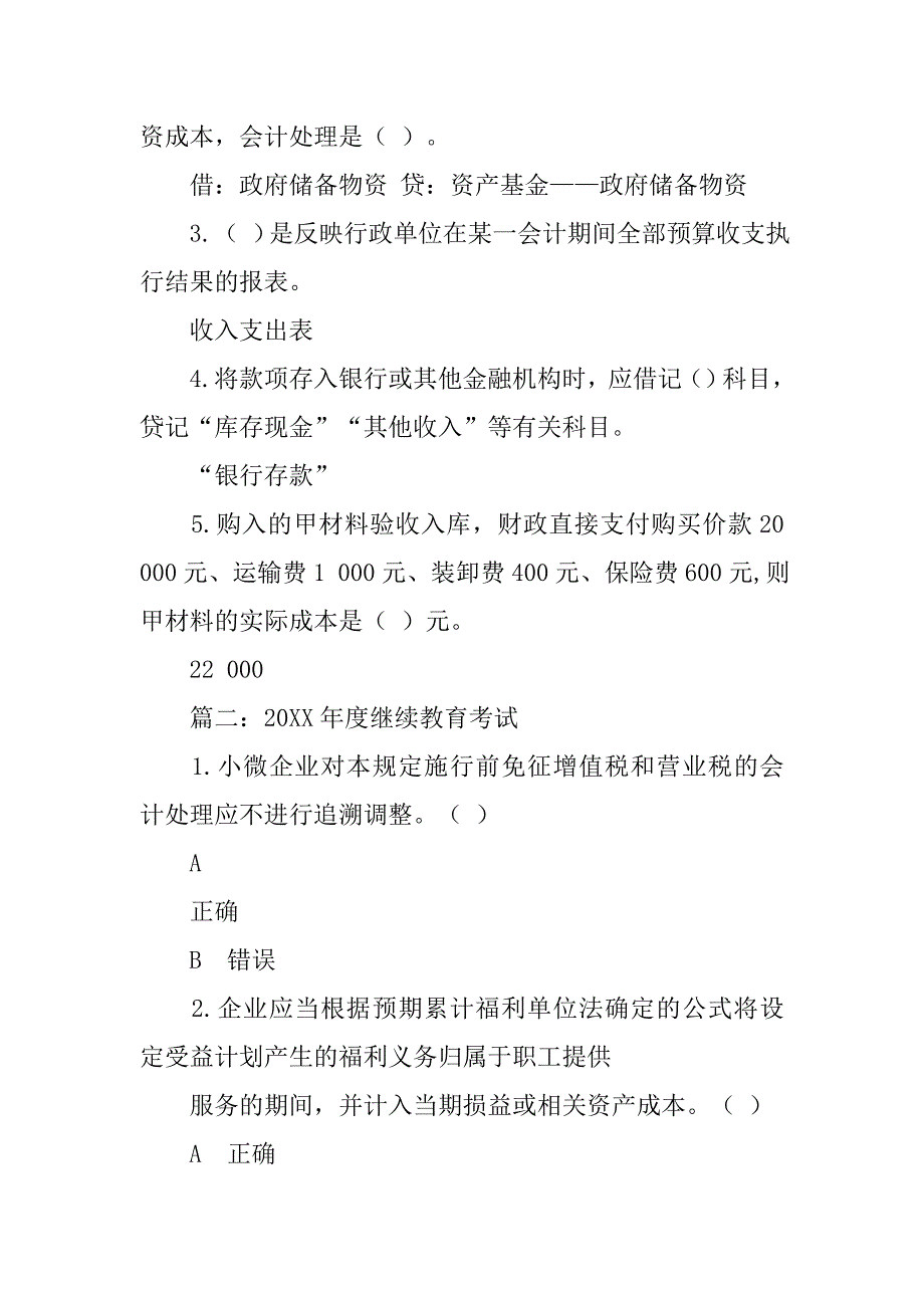 对于已经纳入财政国库单一账户制度的行政单位,是否需要_第2页