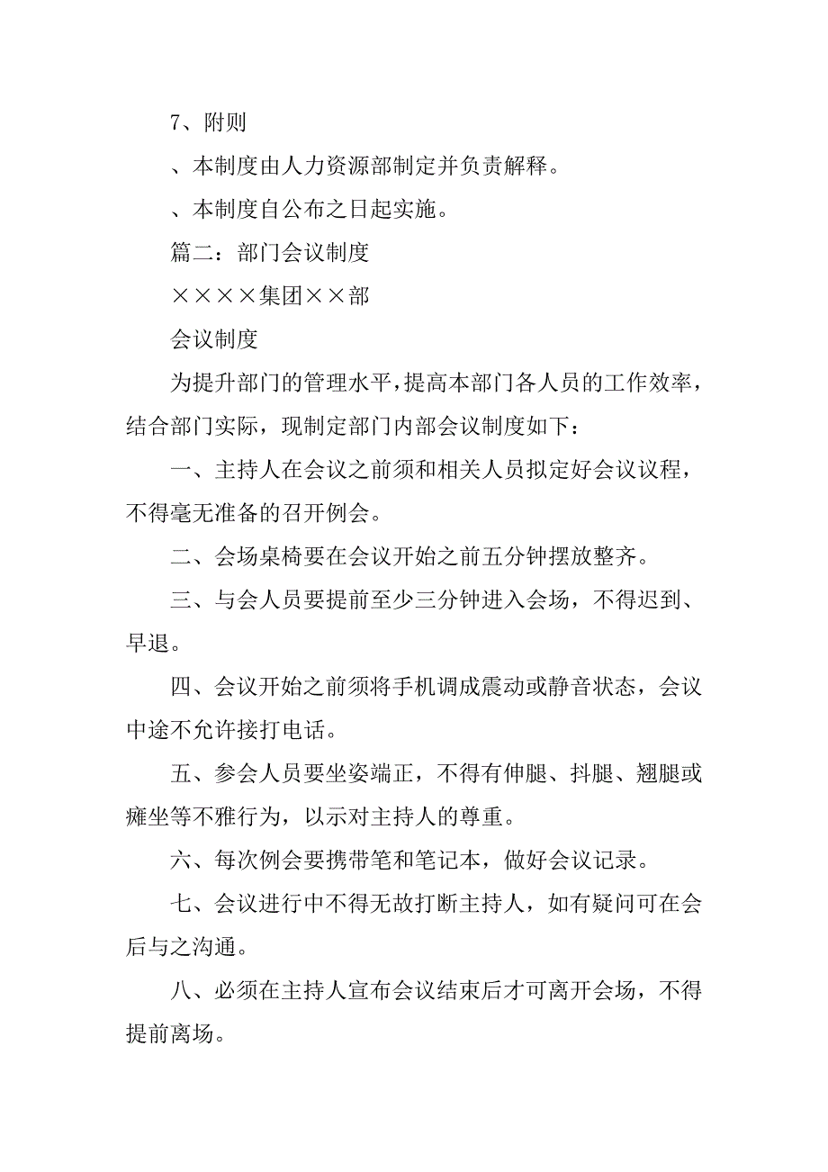 部门周例会制度_第3页