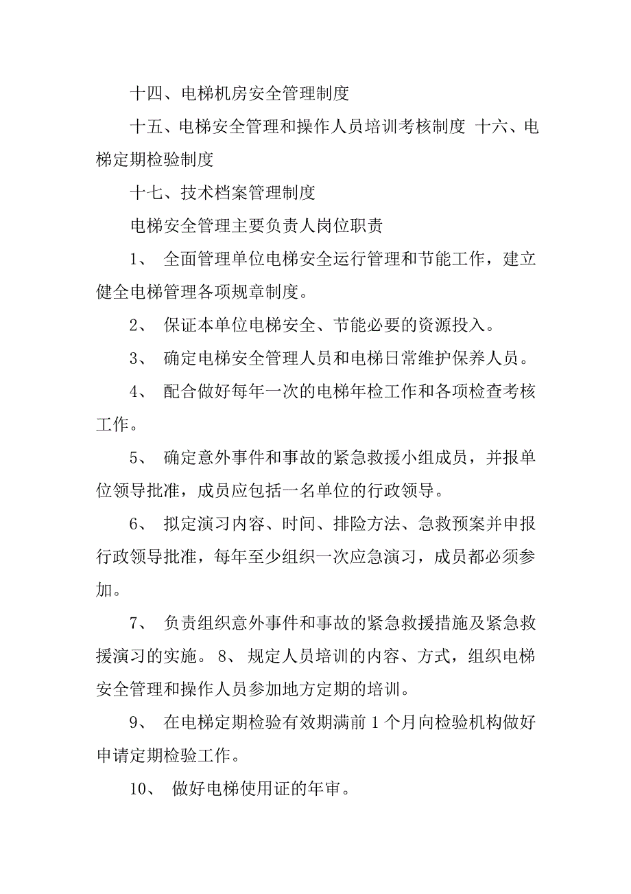 电梯机房钥匙管理制度_第3页