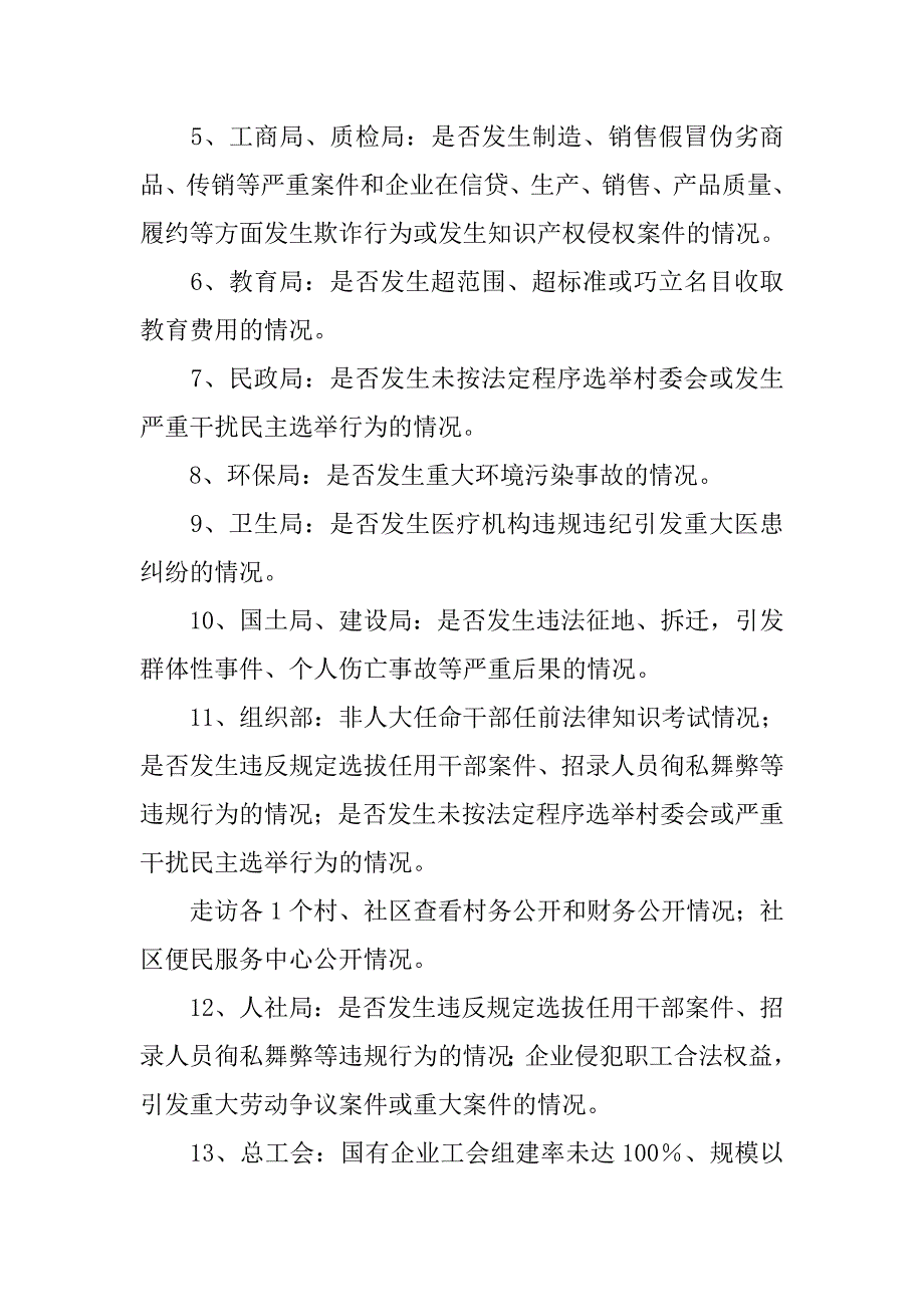 行政监管劝勉制度_第2页
