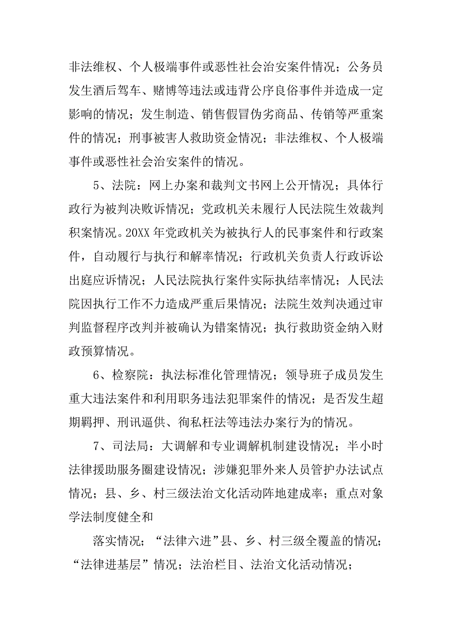 行政监管劝勉制度_第4页