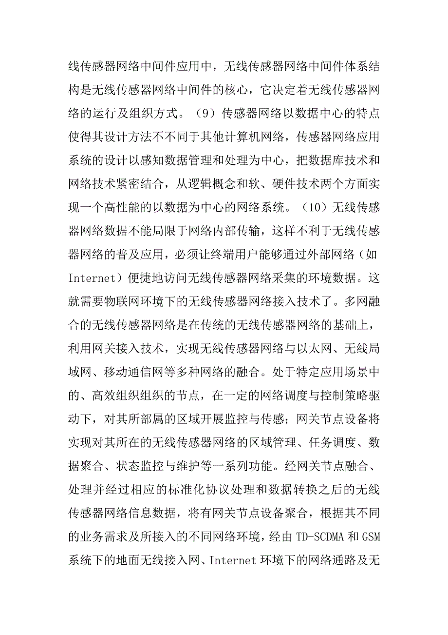 无线传感网核心部件心得体会.doc_第4页