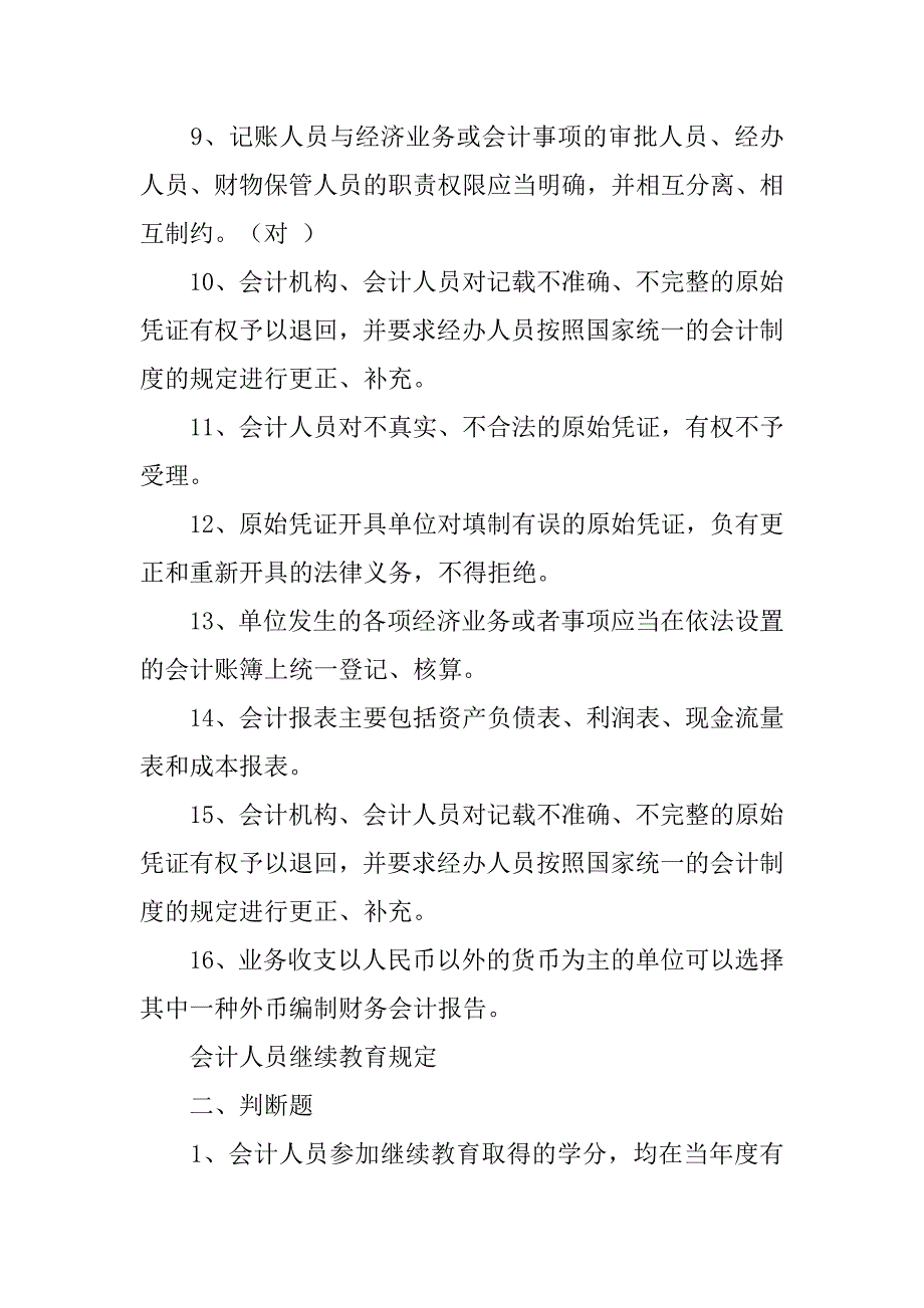 会计职业道德是会计法律制度正常运行的社会和思想基础.(_第4页