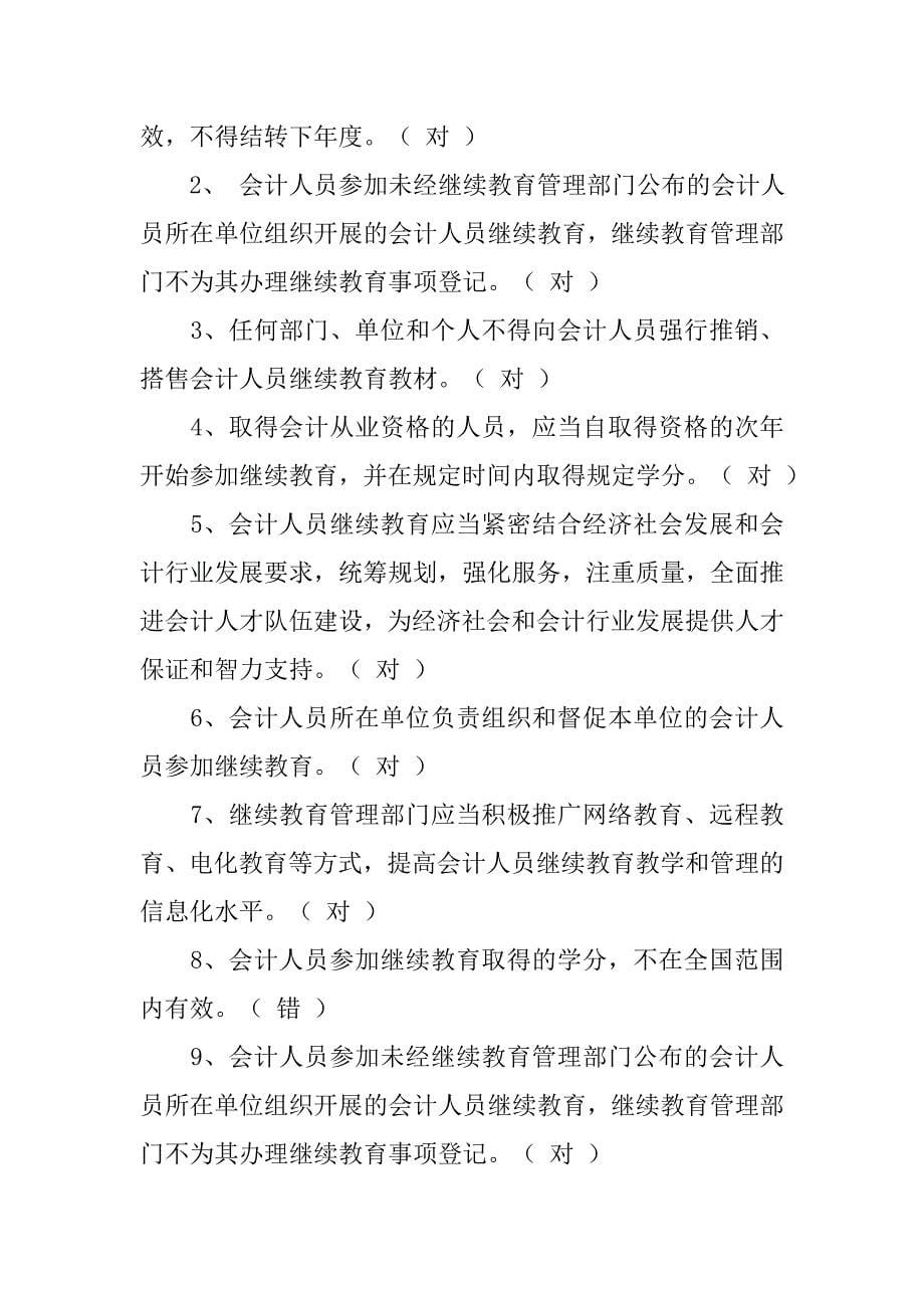 会计职业道德是会计法律制度正常运行的社会和思想基础.(_第5页