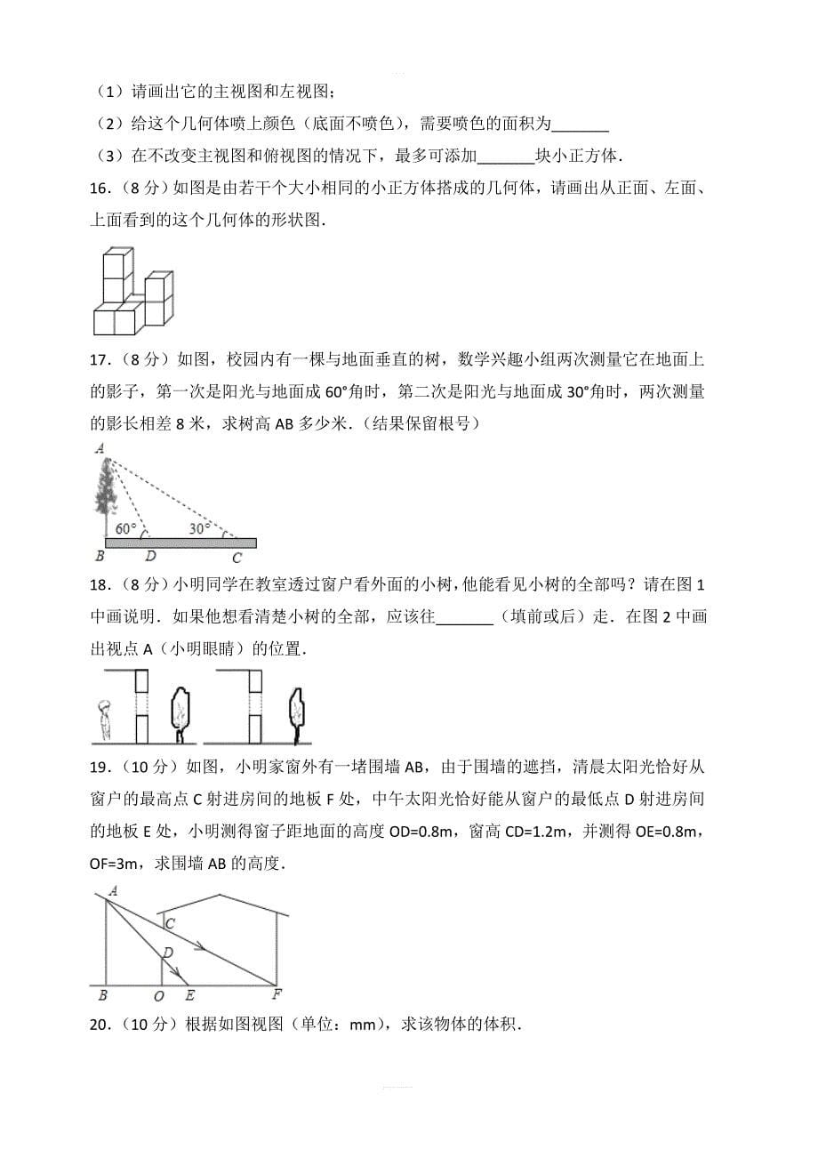 2018年秋北师大九年级上册数学第五章投影与视图单元测试卷含答案解析_第5页