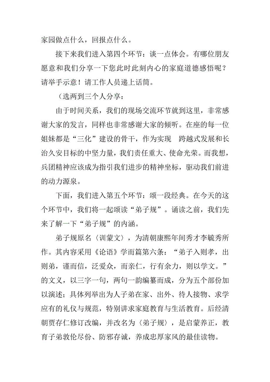 道德讲堂主持词,家庭和谐_第4页