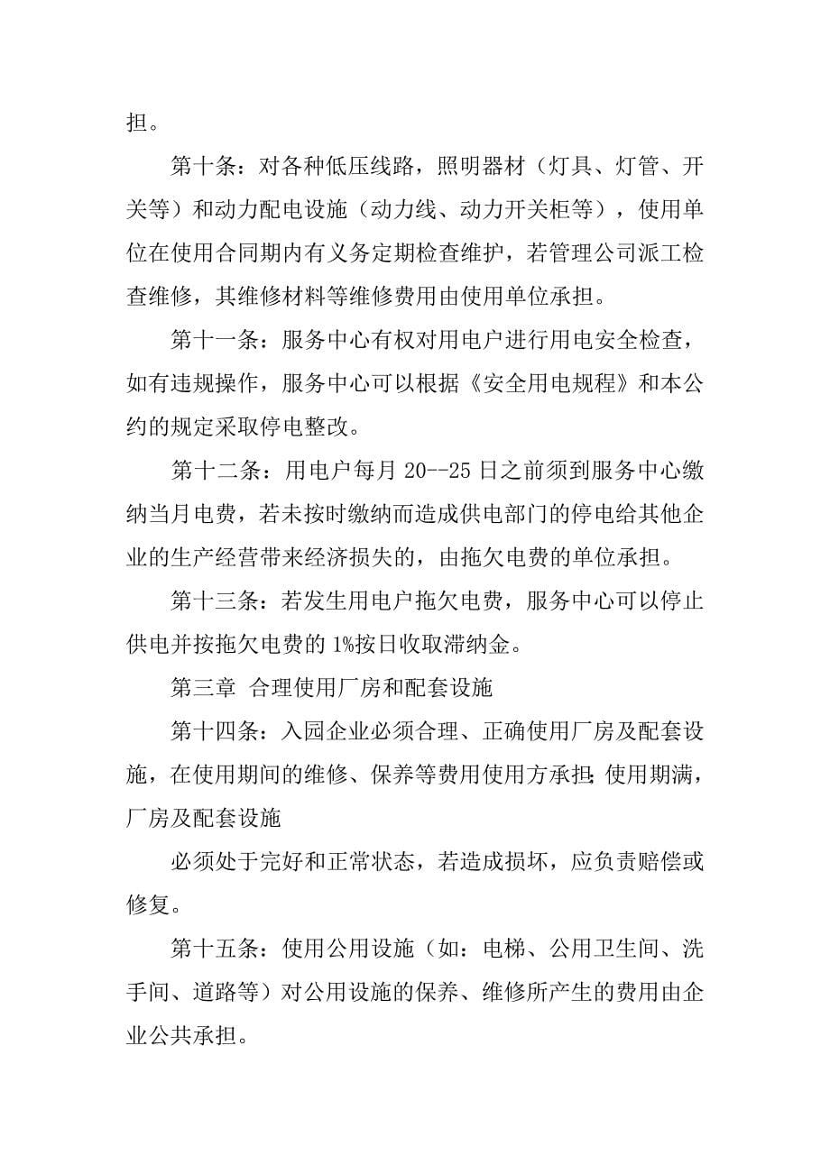 公约和和罚款制度_第5页