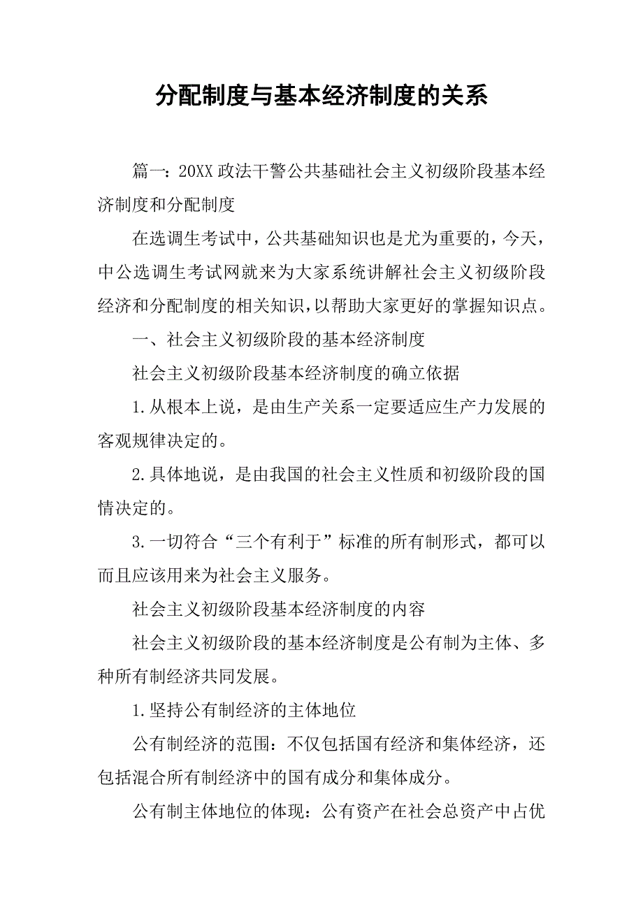 分配制度与基本经济制度的关系_第1页