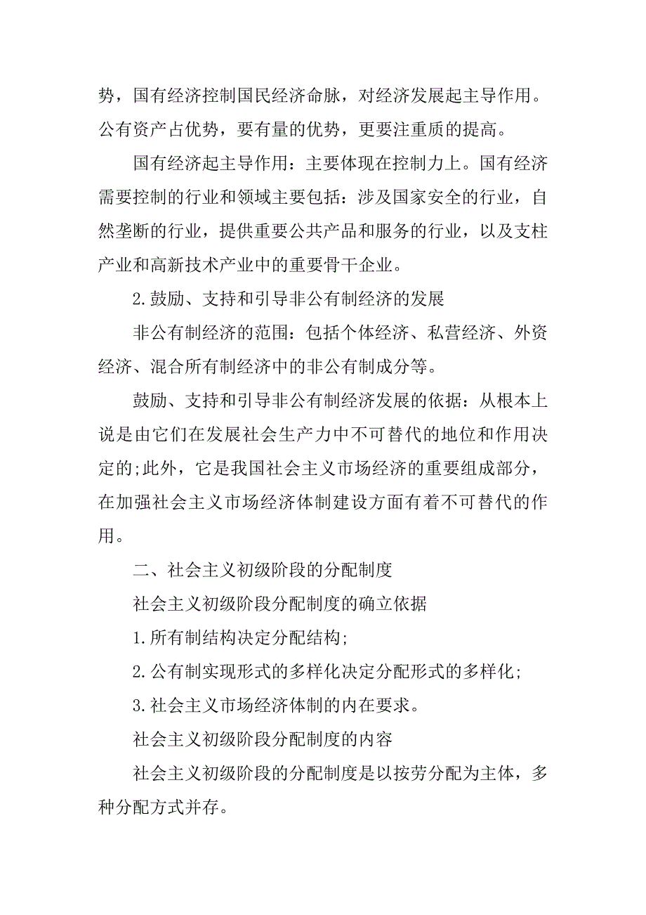 分配制度与基本经济制度的关系_第2页