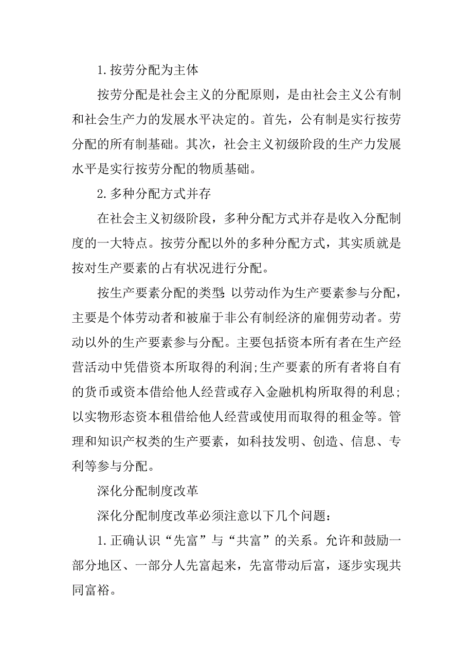 分配制度与基本经济制度的关系_第3页