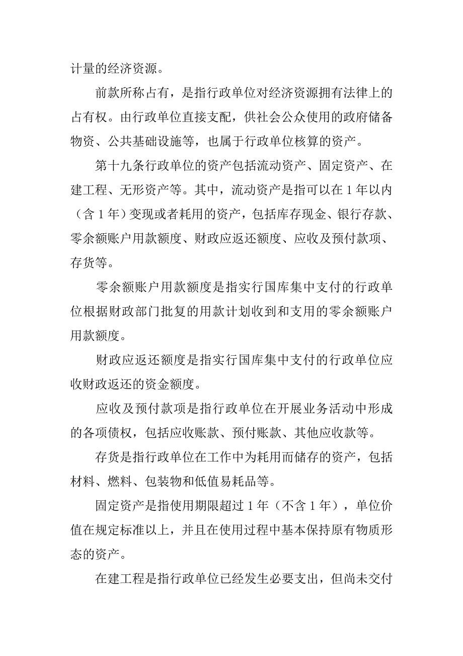 行政单位新会计制度下的会计科目_第4页