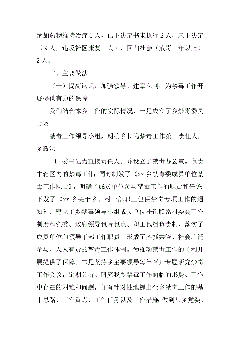 乡镇团委禁毒防艾工作总结.doc_第2页