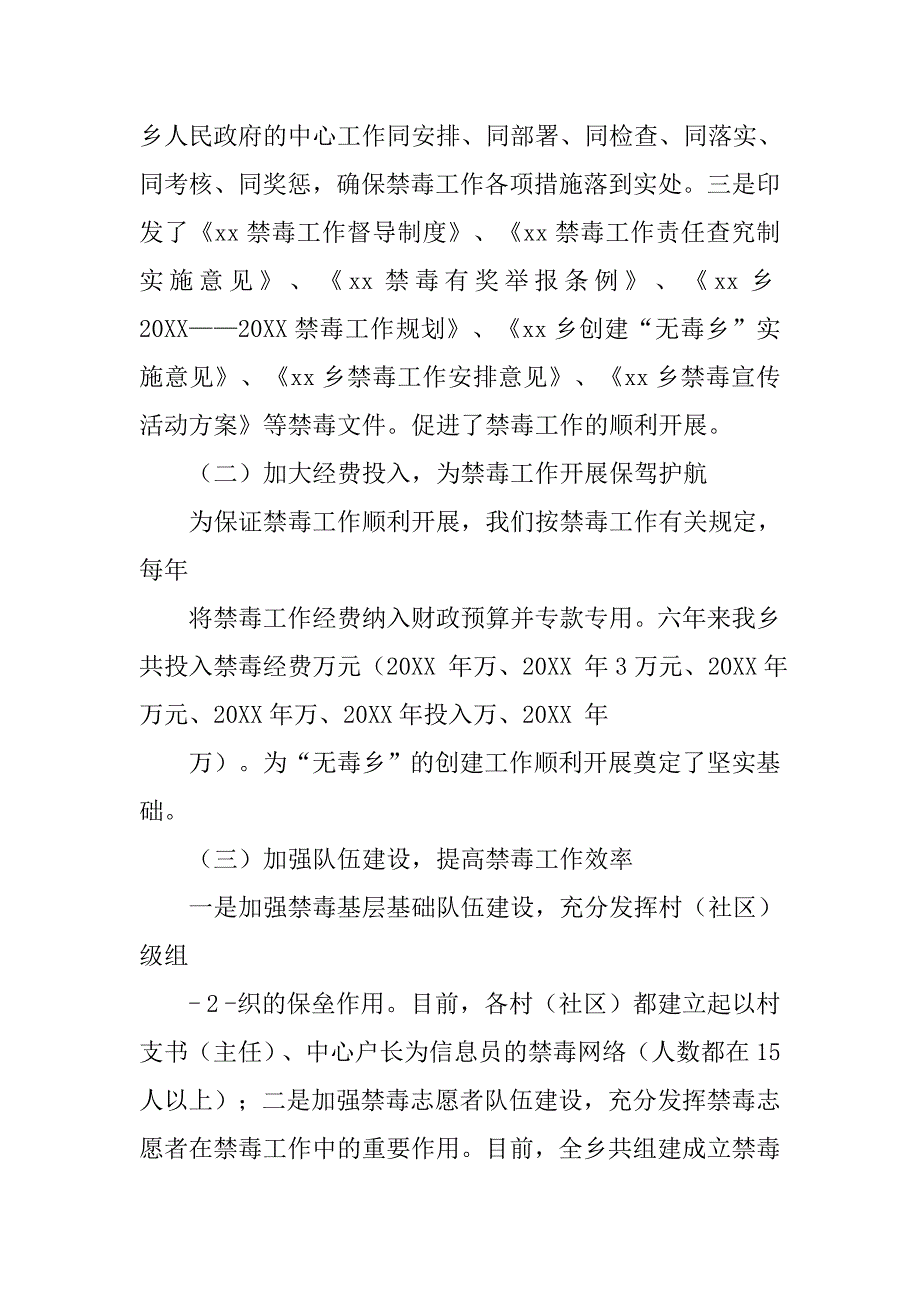 乡镇团委禁毒防艾工作总结.doc_第3页