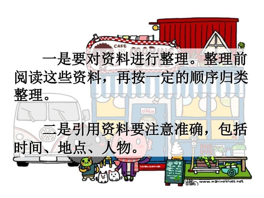 人教版版五年级语文下册第六单元《我的调查报告》 写作 指导_第5页