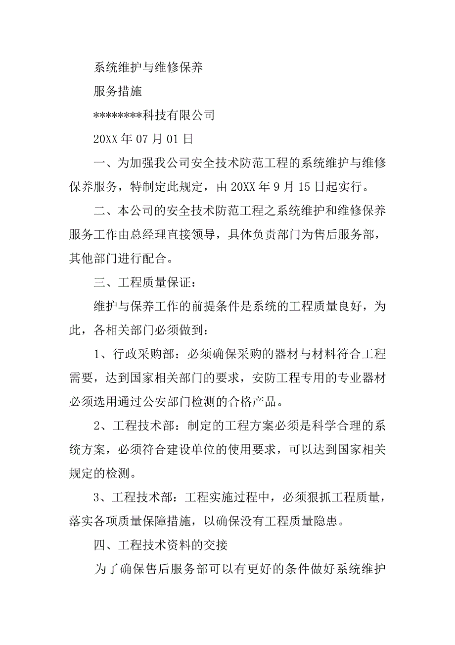 安防行业质量管理制度_第4页