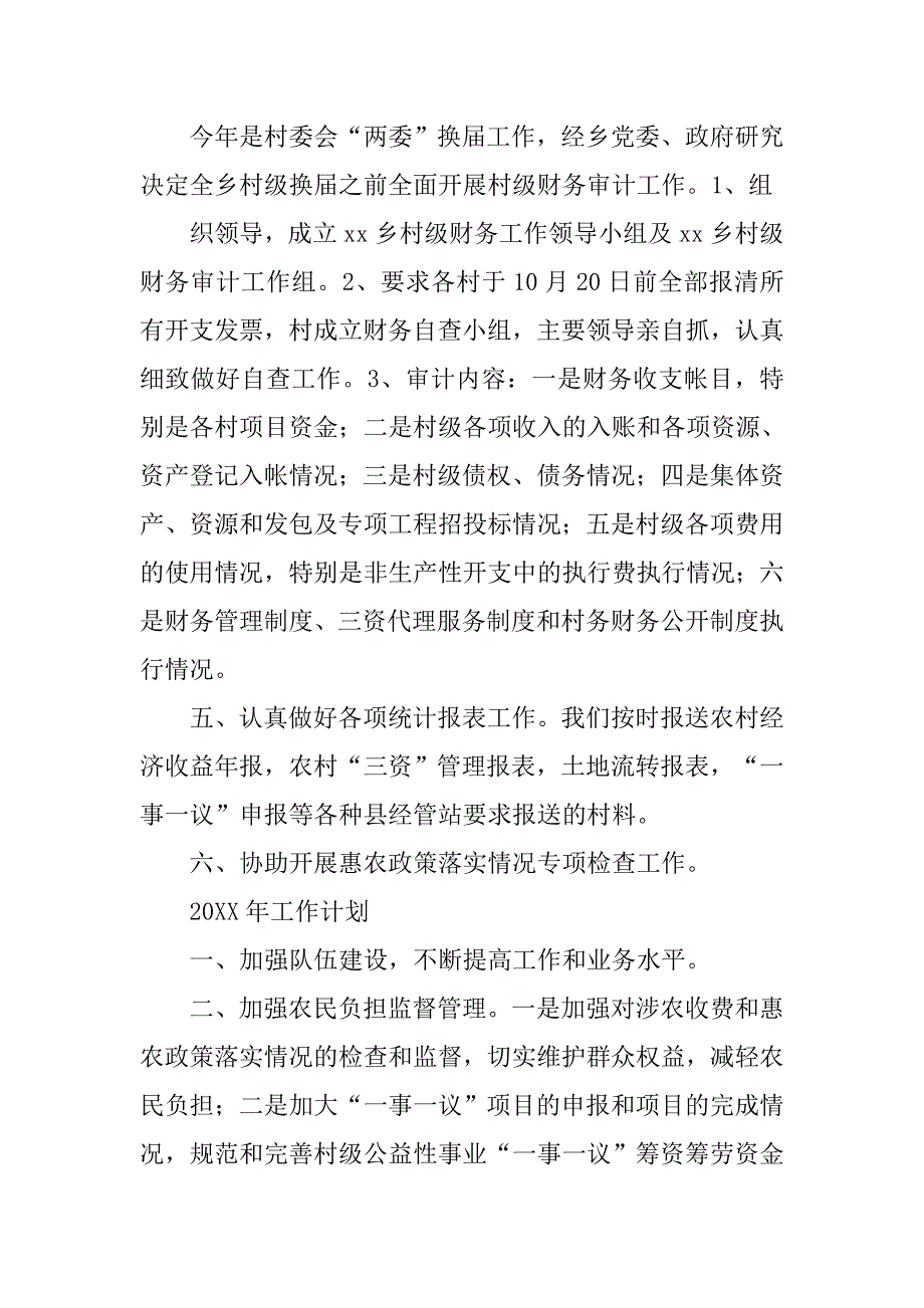 经管站20xx年工作总结_第2页