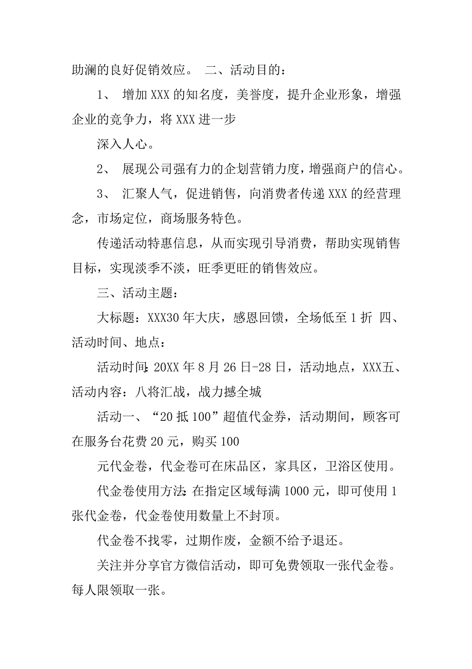 大庆,活动策划_第4页