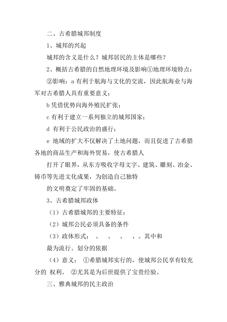 古希腊的政治制度有哪些_第2页