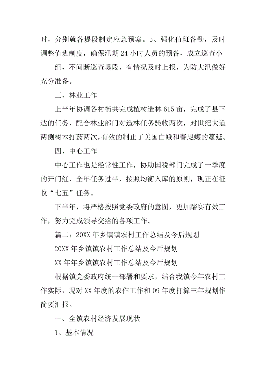 乡镇农口工作总结.doc_第2页