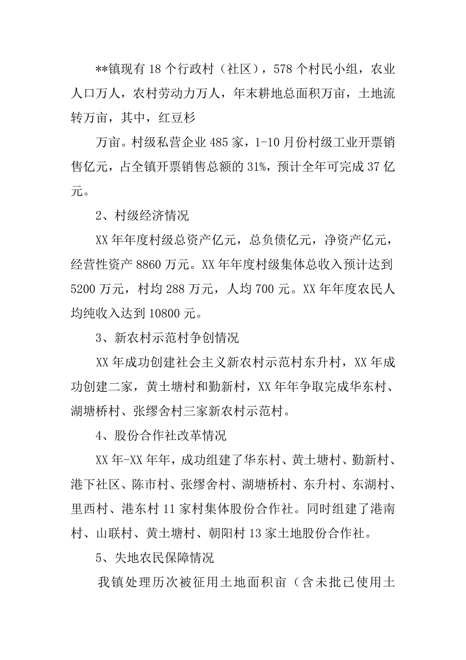 乡镇农口工作总结.doc_第3页