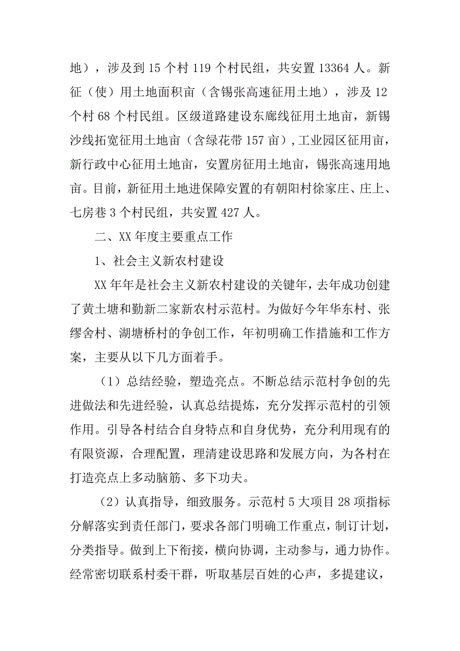 乡镇农口工作总结.doc_第4页