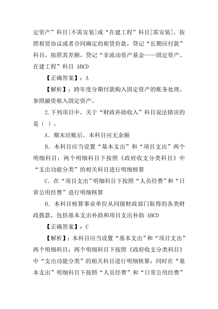 记账凭证和收付转凭证,新事业单位会计制度_第2页