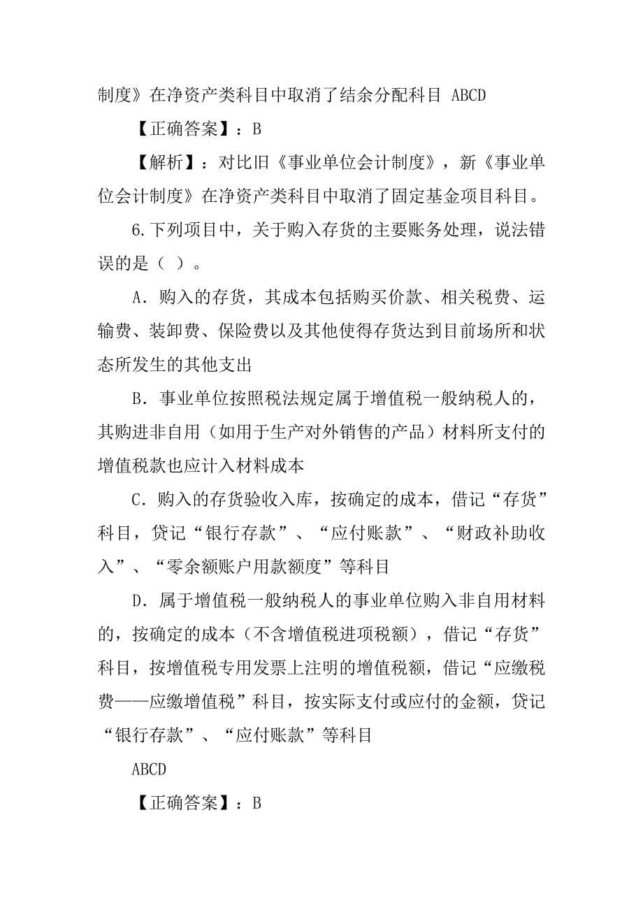 记账凭证和收付转凭证,新事业单位会计制度_第5页