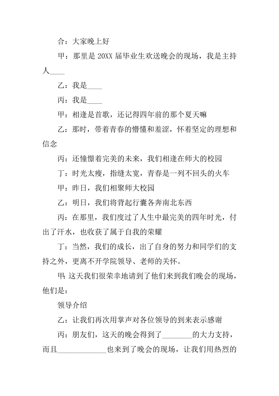 夏天联欢会主持词.doc_第2页