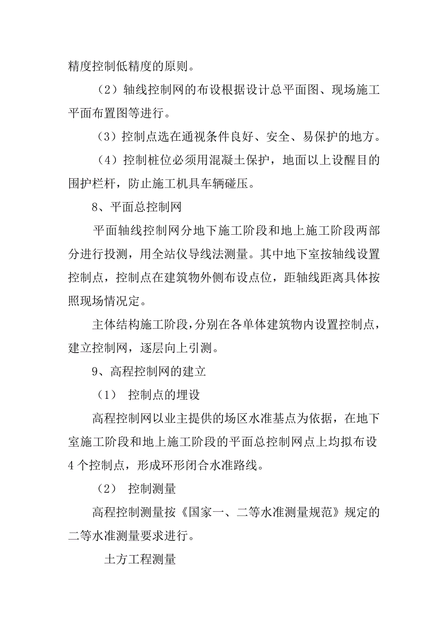 关键施工技术,工艺的重点,难点和解决方案_第3页