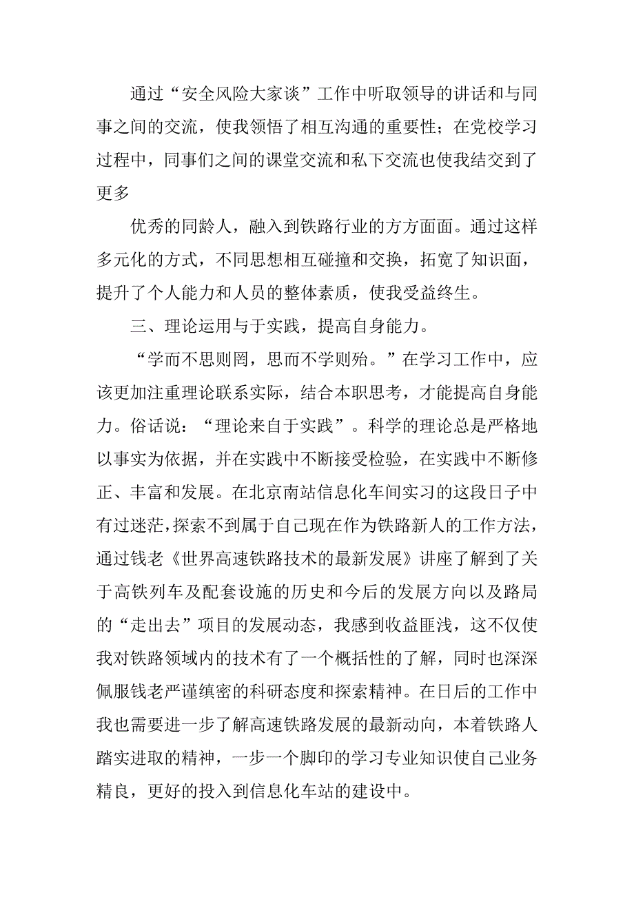 铁路新职入路心得体会.doc_第4页