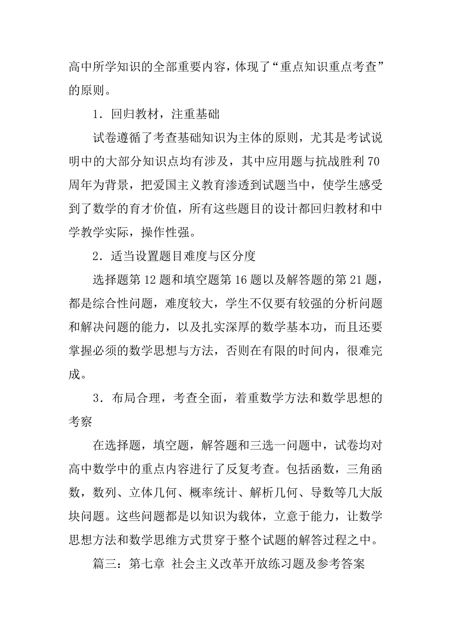 改革是社会主义制度的自我完善_第4页