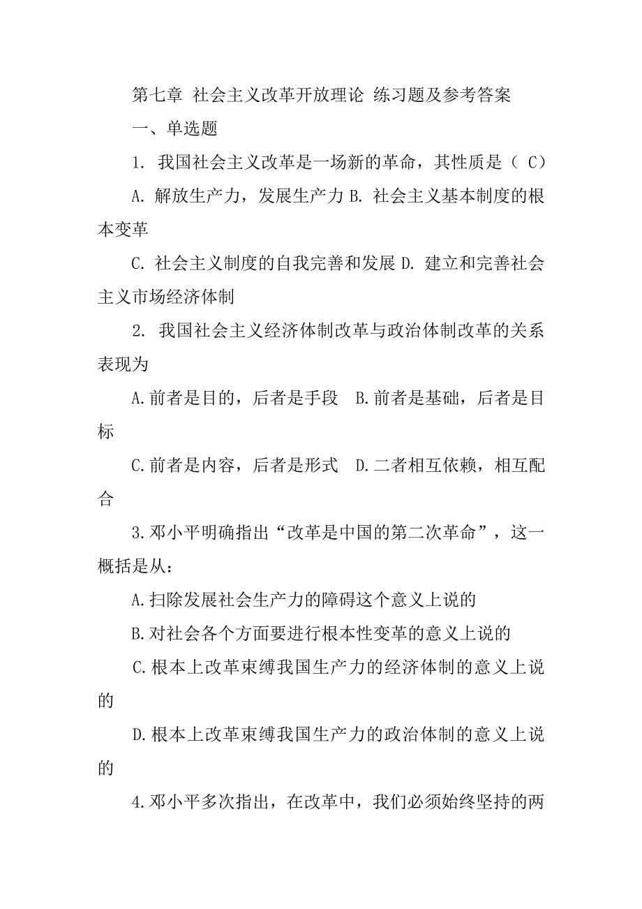 改革是社会主义制度的自我完善_第5页