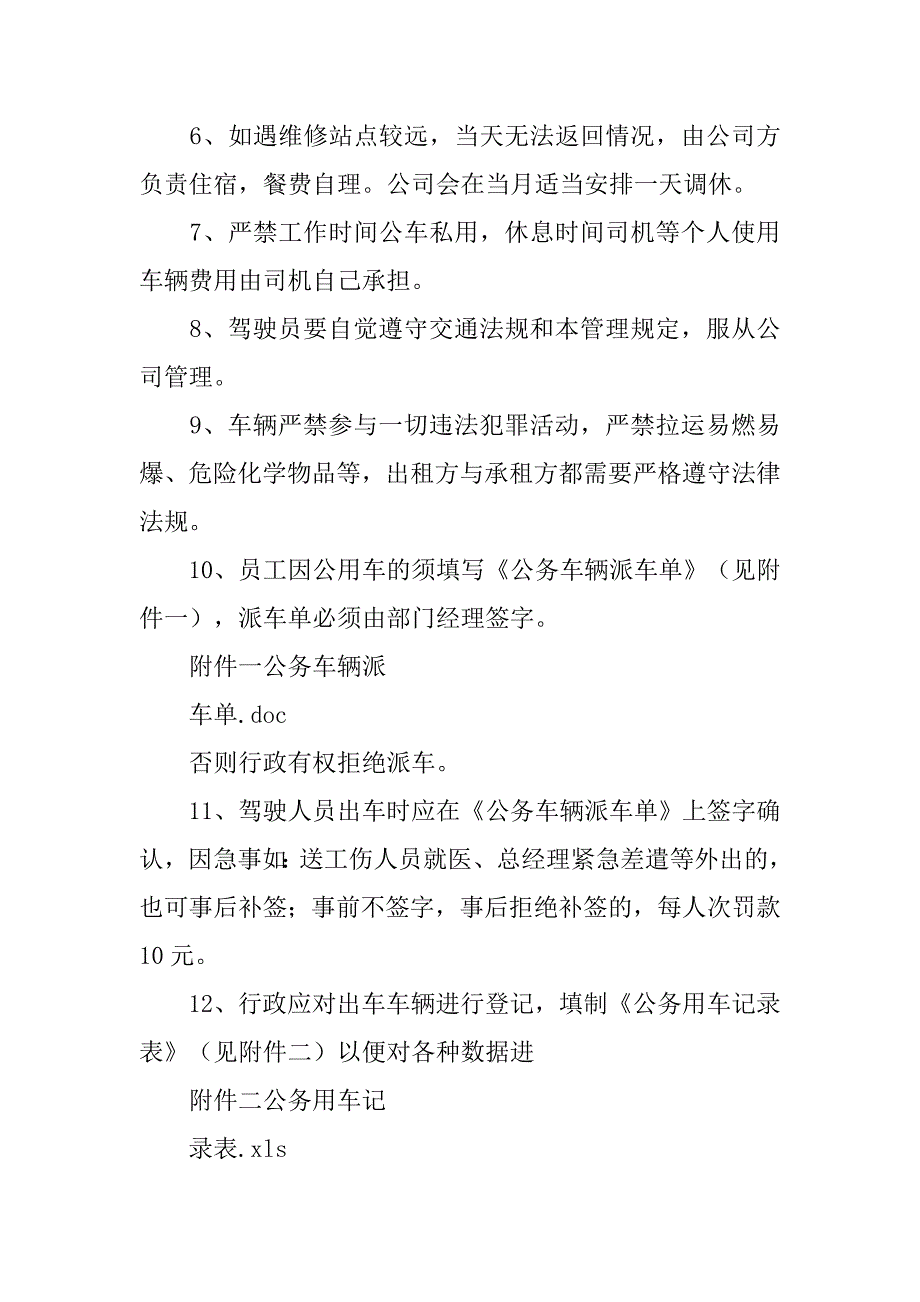 公务租车制度_第3页