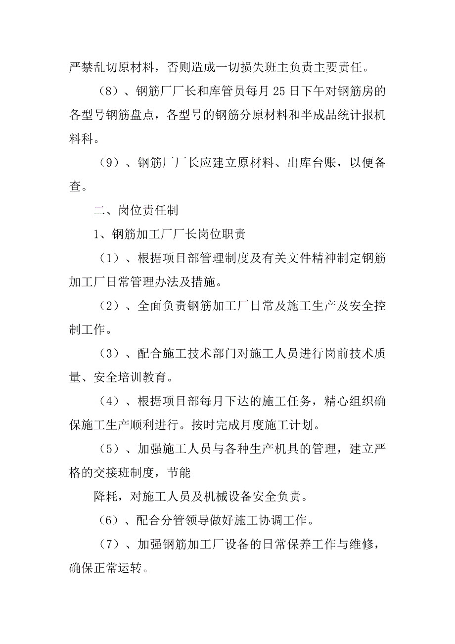 钢筋制作加工厂制度_第2页