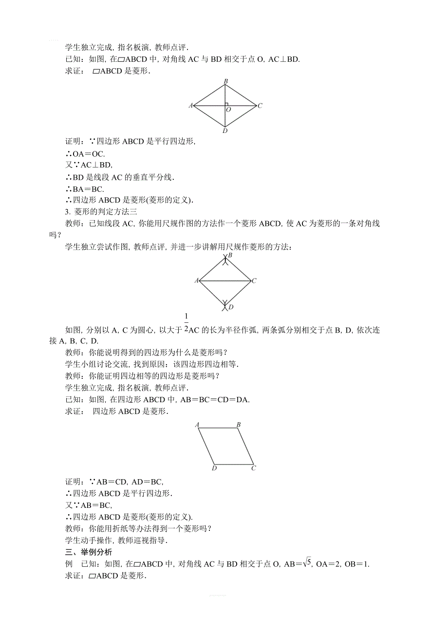 北师大版九年级数学上册：第一章特殊平行四边形教案_第4页