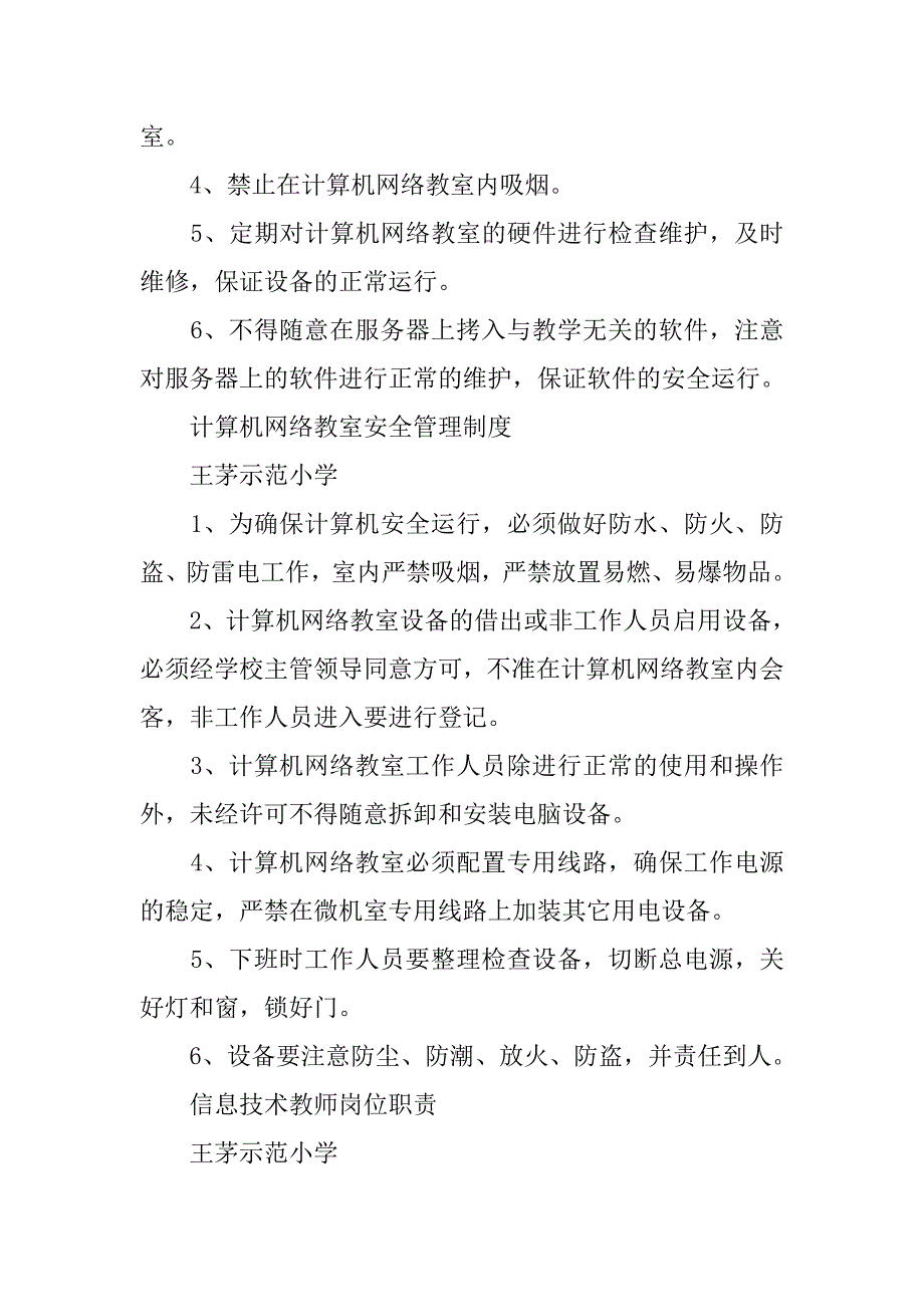 电脑制度_第4页