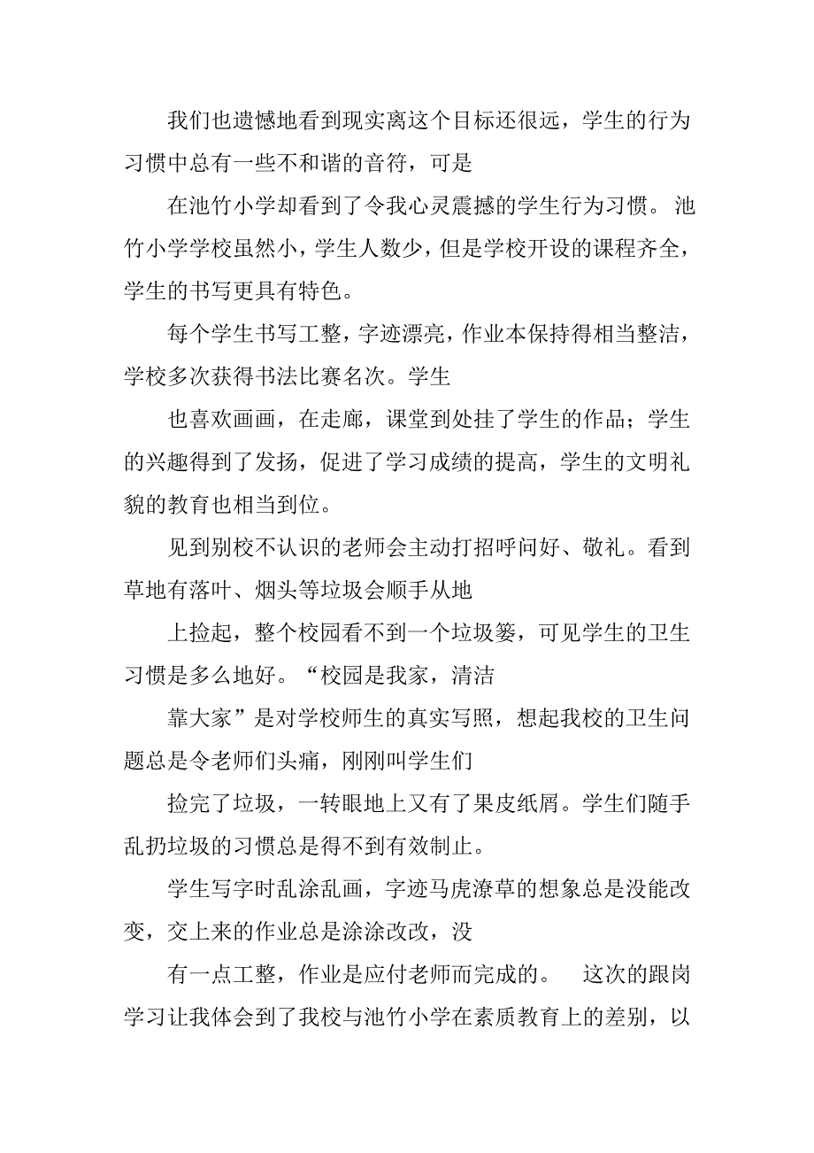 小学行政人员跟岗学习心得体会.doc_第4页