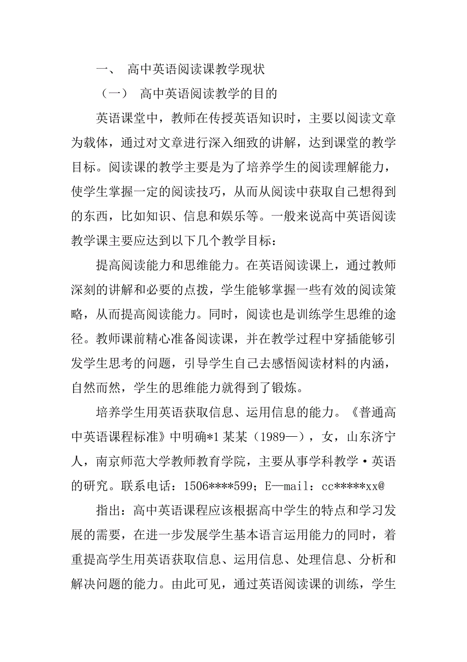 高中英语阅读教学方法浅析_第2页