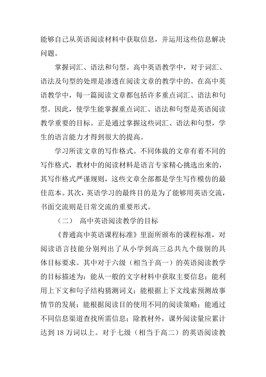 高中英语阅读教学方法浅析_第3页