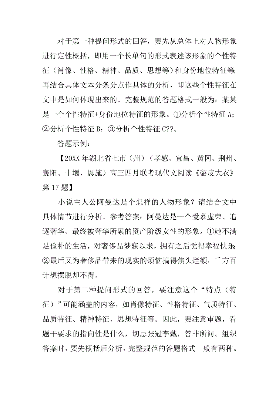 高考小说人物形象分析_第2页