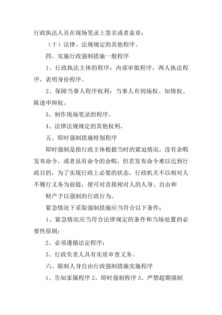 行政强制措施的实施机关_第3页