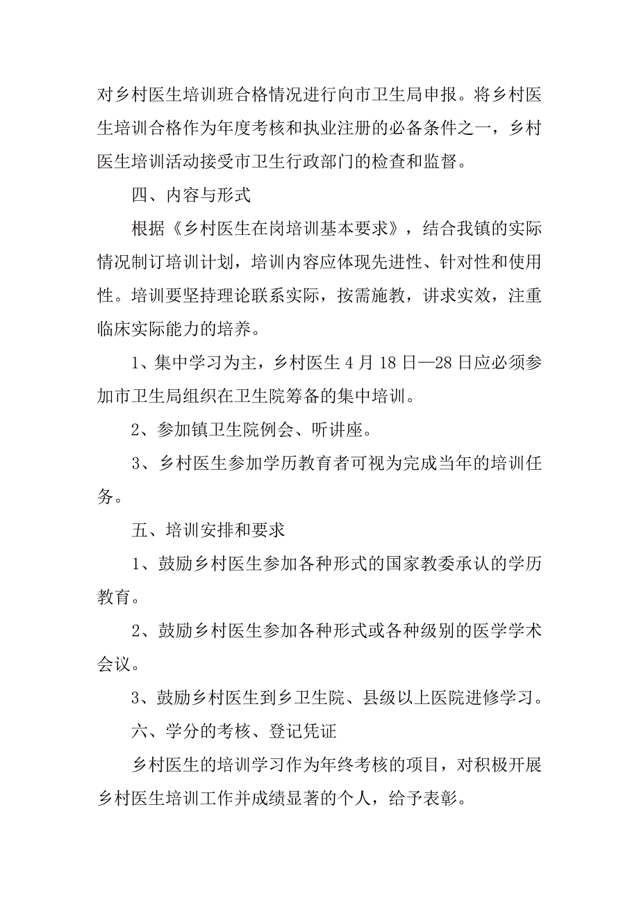 乡村医生培训制度.doc_第4页