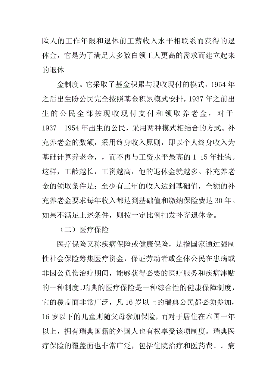 国外社保制度_第3页