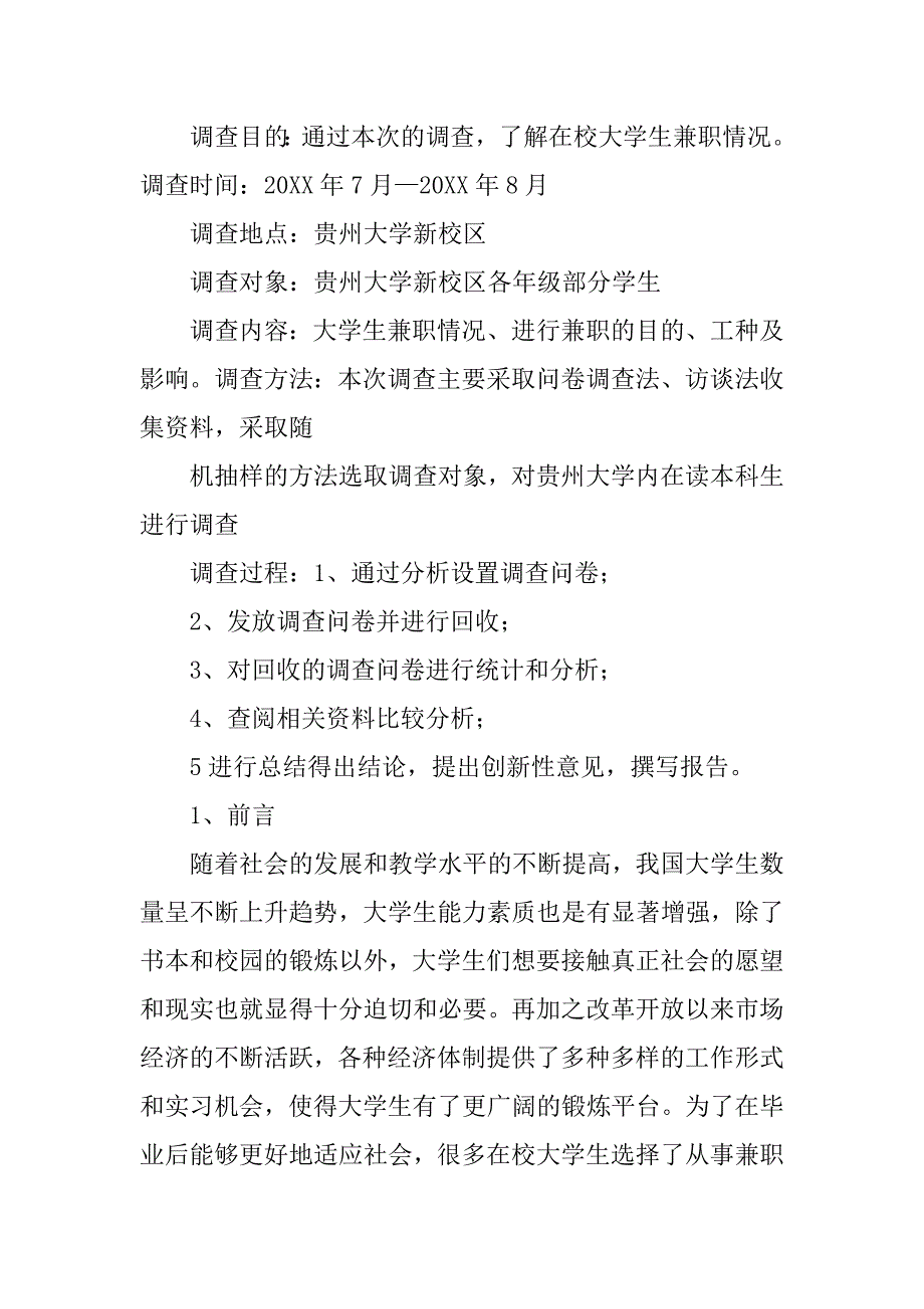 调查兼职的资料分析法.doc_第3页