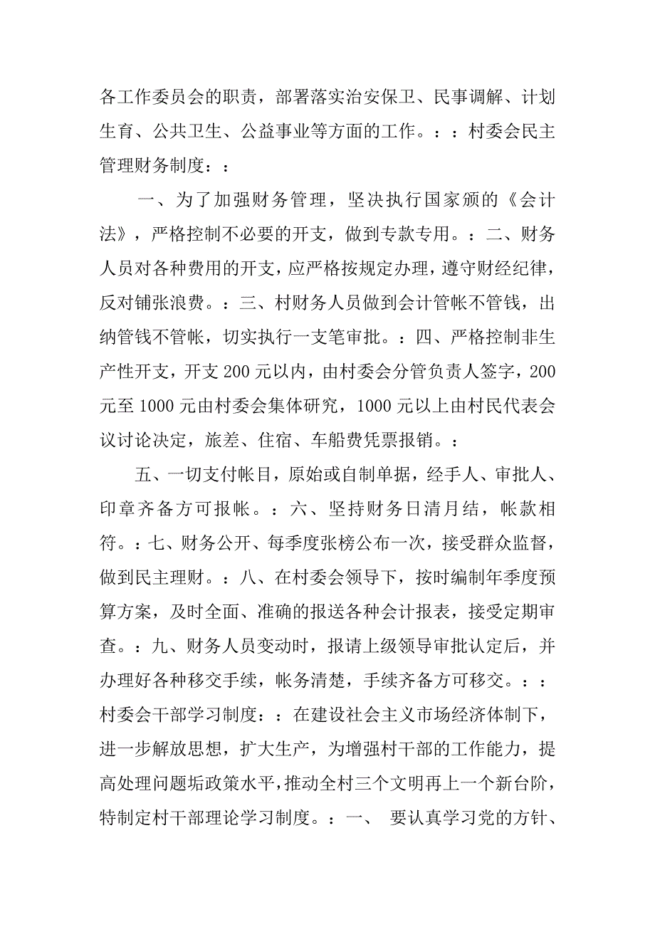 村委会工作例会制度_第4页