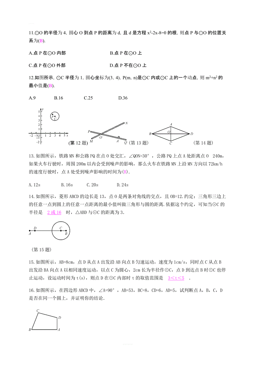 2018-2019学年九年级数学上册：3.1圆1同步导学练含答案_第3页