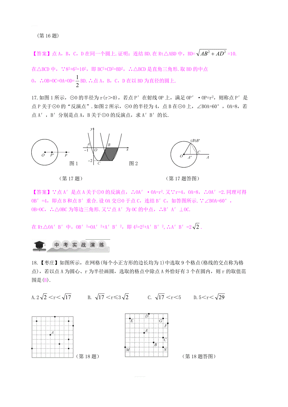 2018-2019学年九年级数学上册：3.1圆1同步导学练含答案_第4页