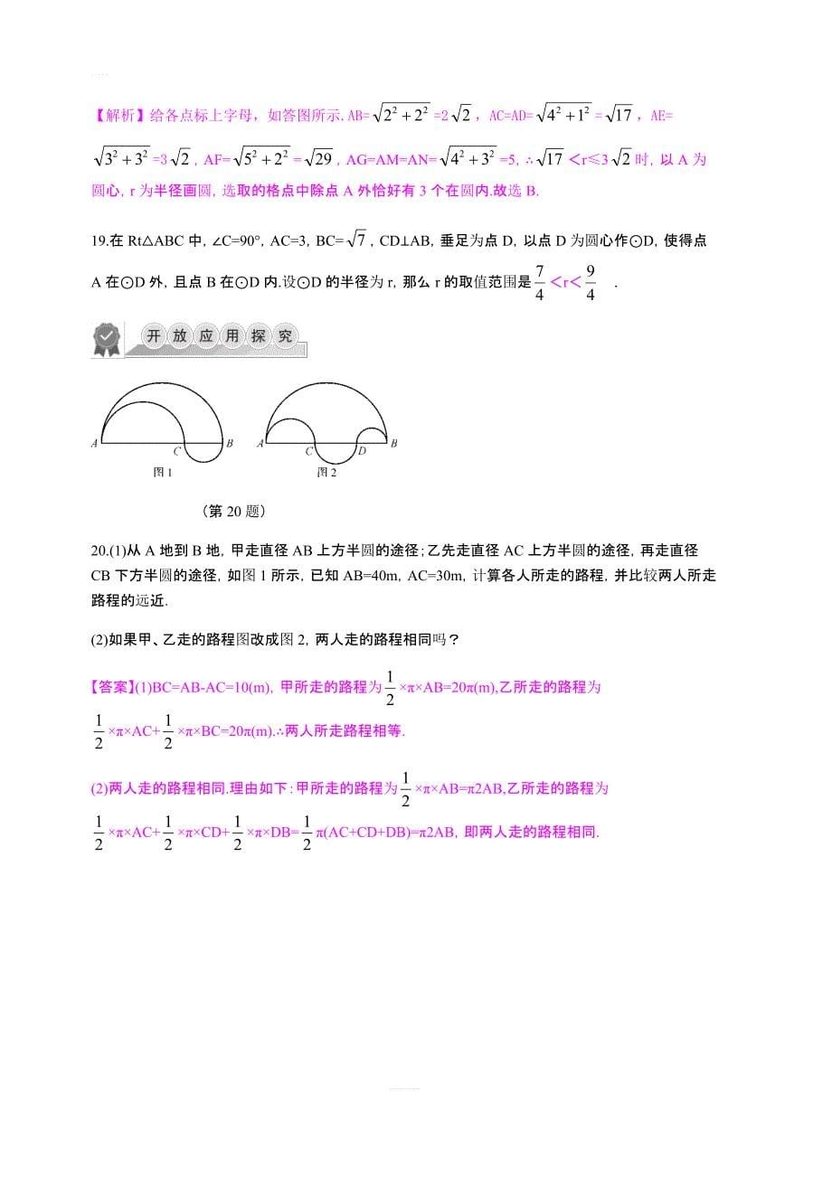 2018-2019学年九年级数学上册：3.1圆1同步导学练含答案_第5页