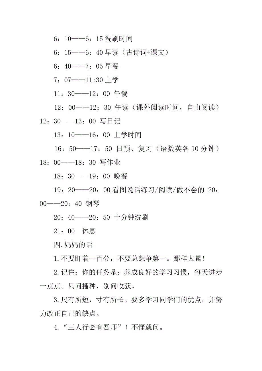 小学二年级数学学习计划.doc_第2页